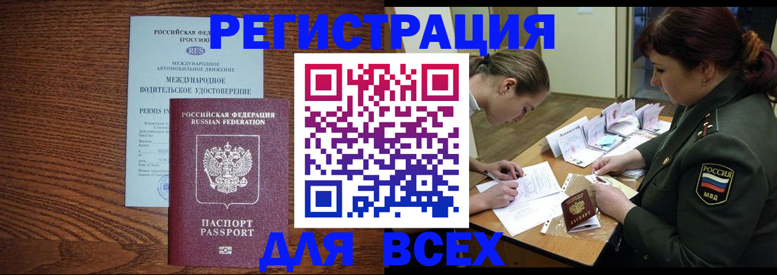 прописка для работы в Сегеже